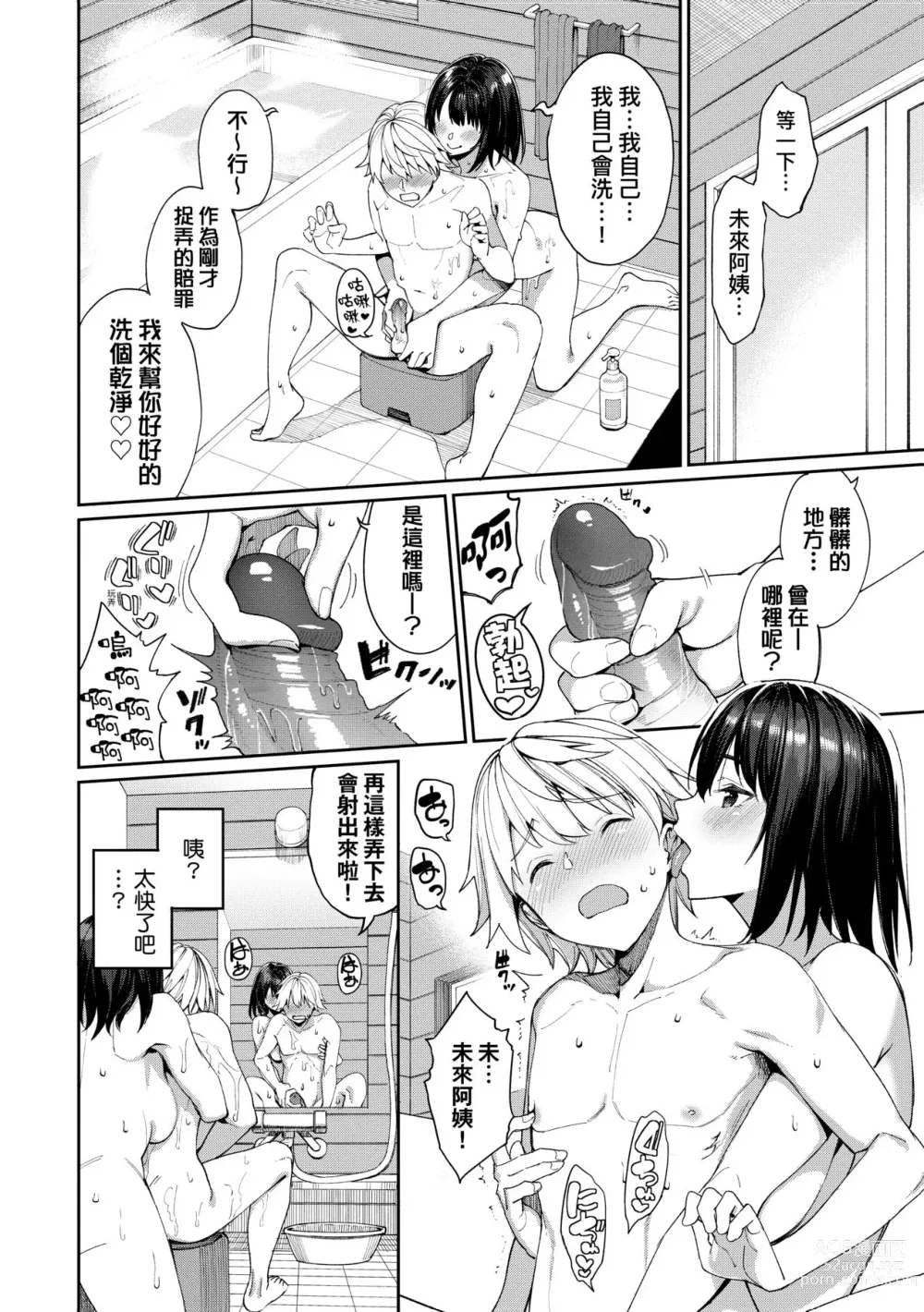 Page 104 of doujinshi Ue ga Osuki - She likes on top! (decensored)