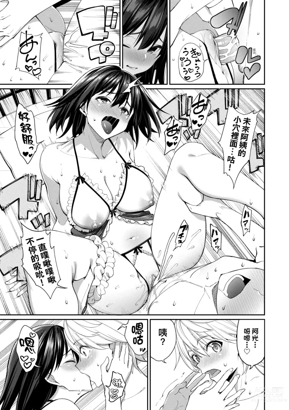 Page 111 of doujinshi Ue ga Osuki - She likes on top! (decensored)