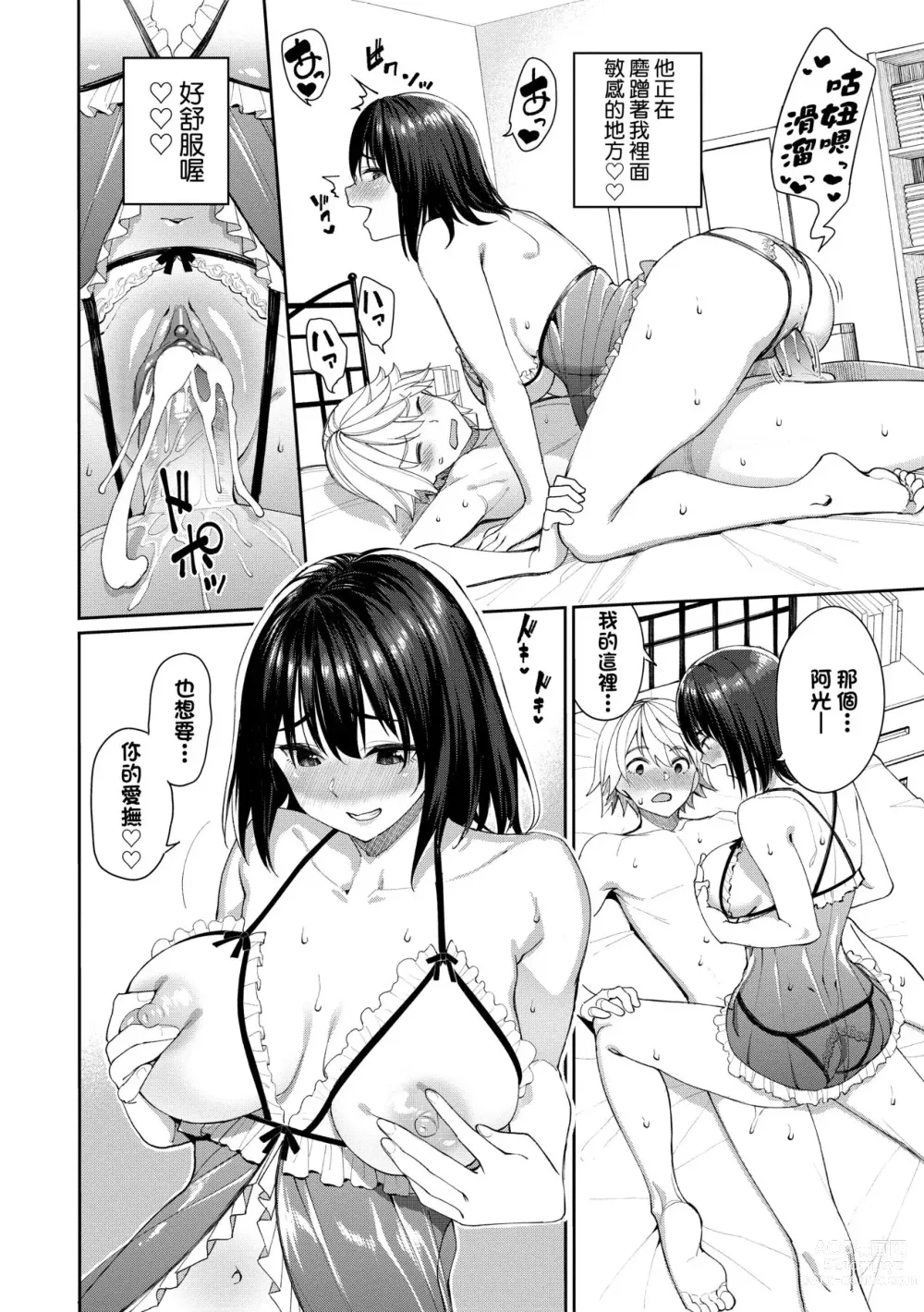 Page 116 of doujinshi Ue ga Osuki - She likes on top! (decensored)