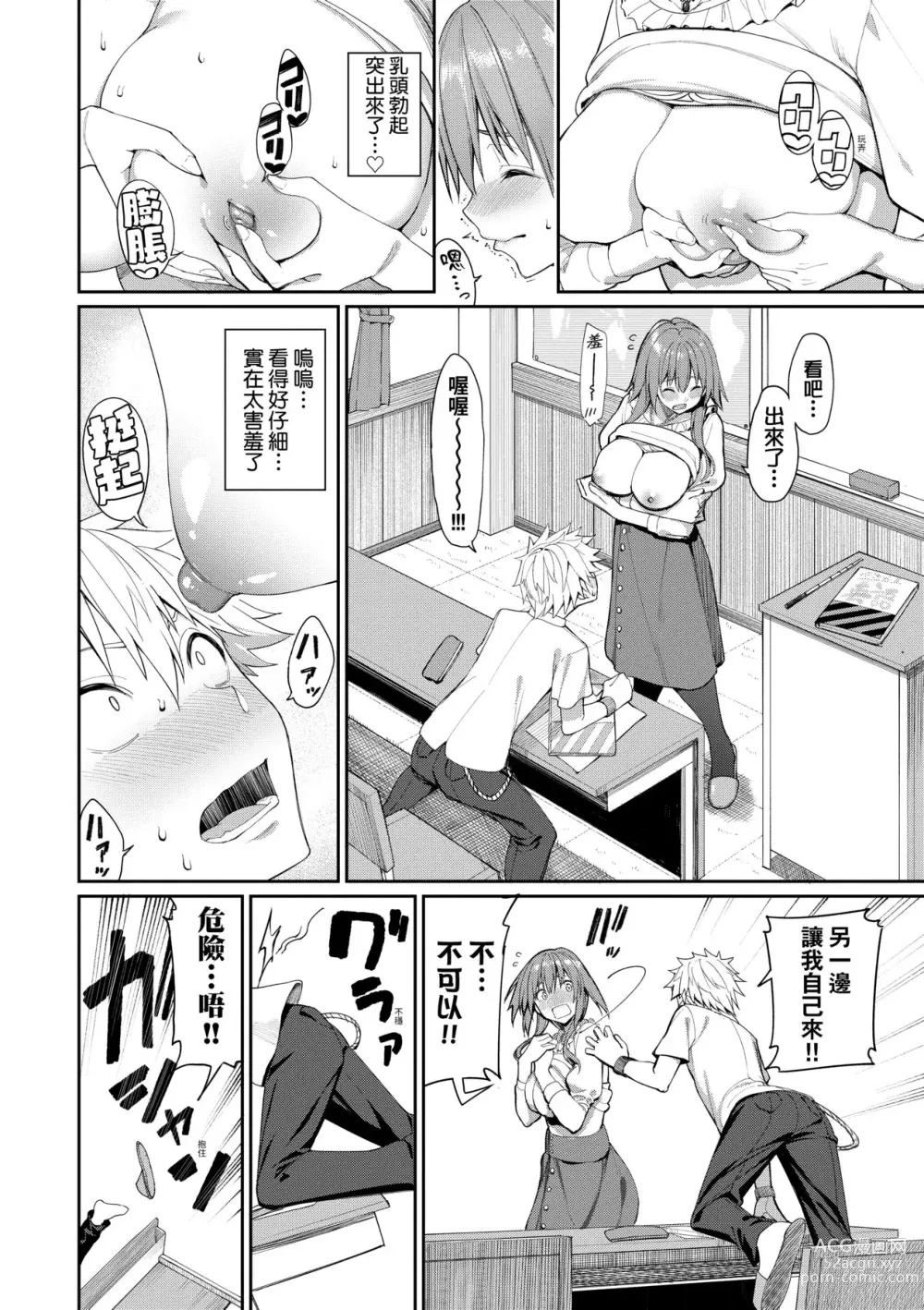 Page 128 of doujinshi Ue ga Osuki - She likes on top! (decensored)