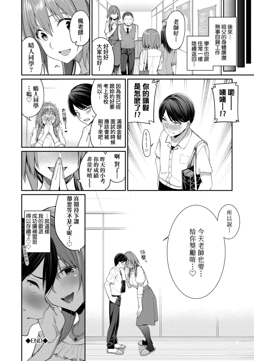 Page 146 of doujinshi Ue ga Osuki - She likes on top! (decensored)