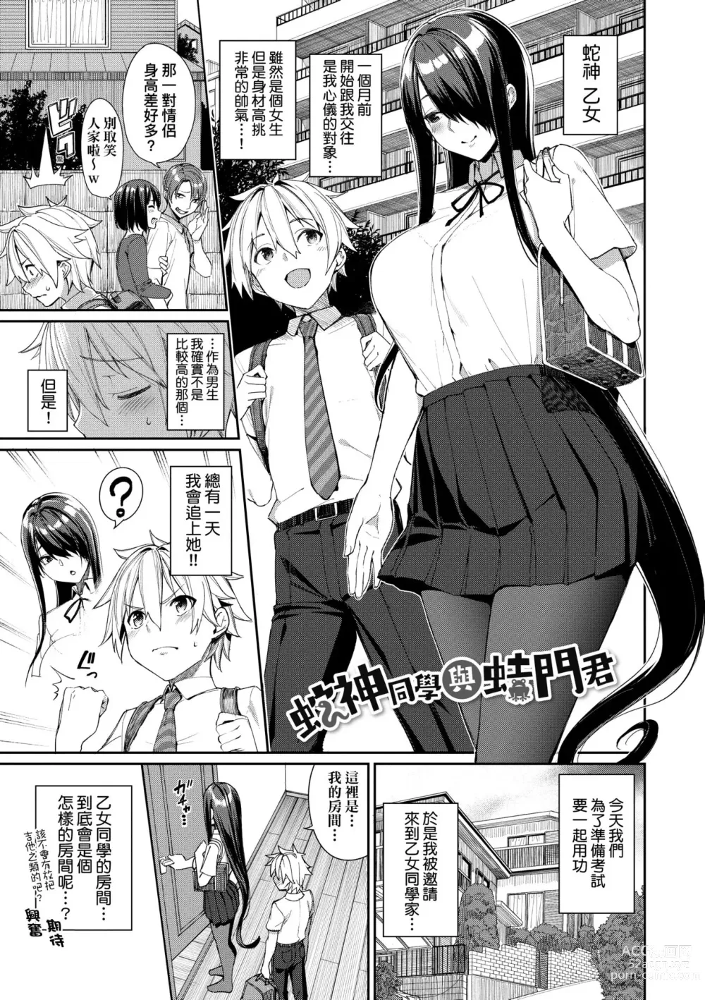 Page 147 of doujinshi Ue ga Osuki - She likes on top! (decensored)