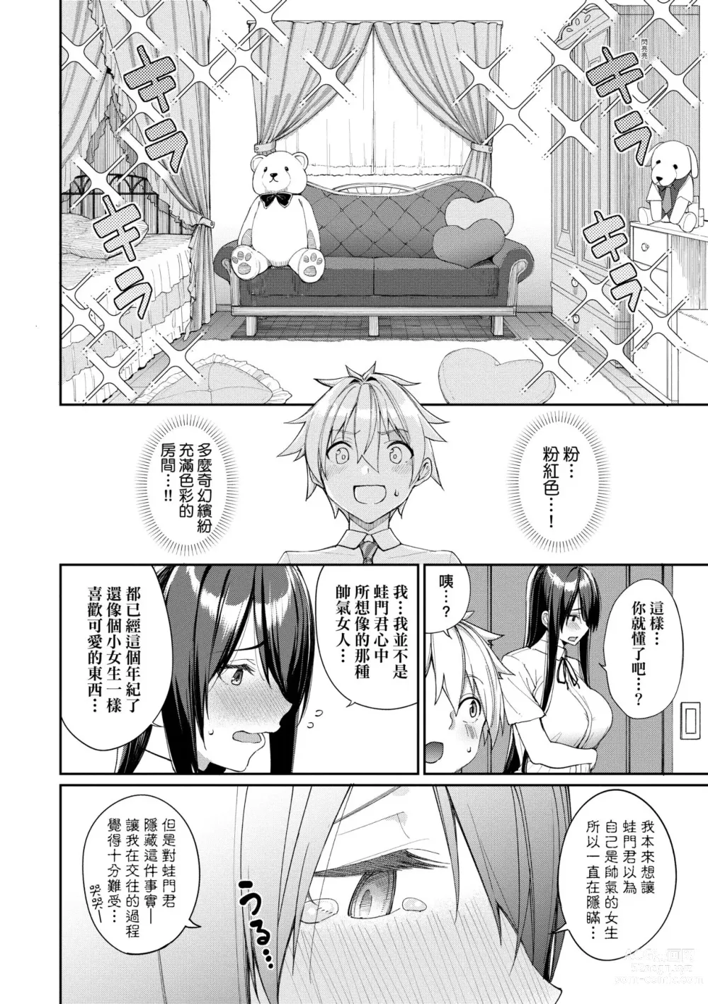 Page 148 of doujinshi Ue ga Osuki - She likes on top! (decensored)