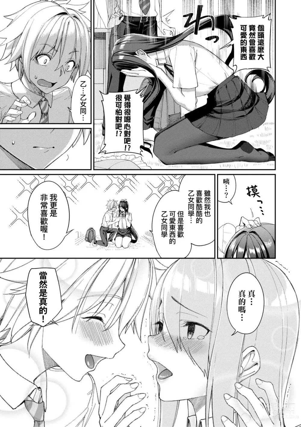 Page 149 of doujinshi Ue ga Osuki - She likes on top! (decensored)