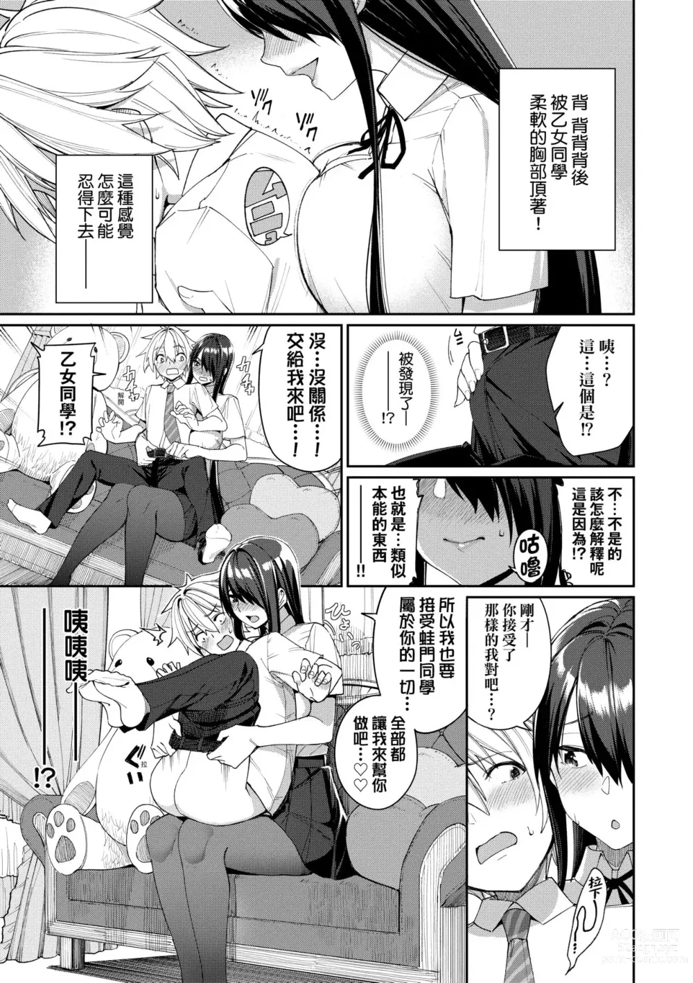 Page 151 of doujinshi Ue ga Osuki - She likes on top! (decensored)