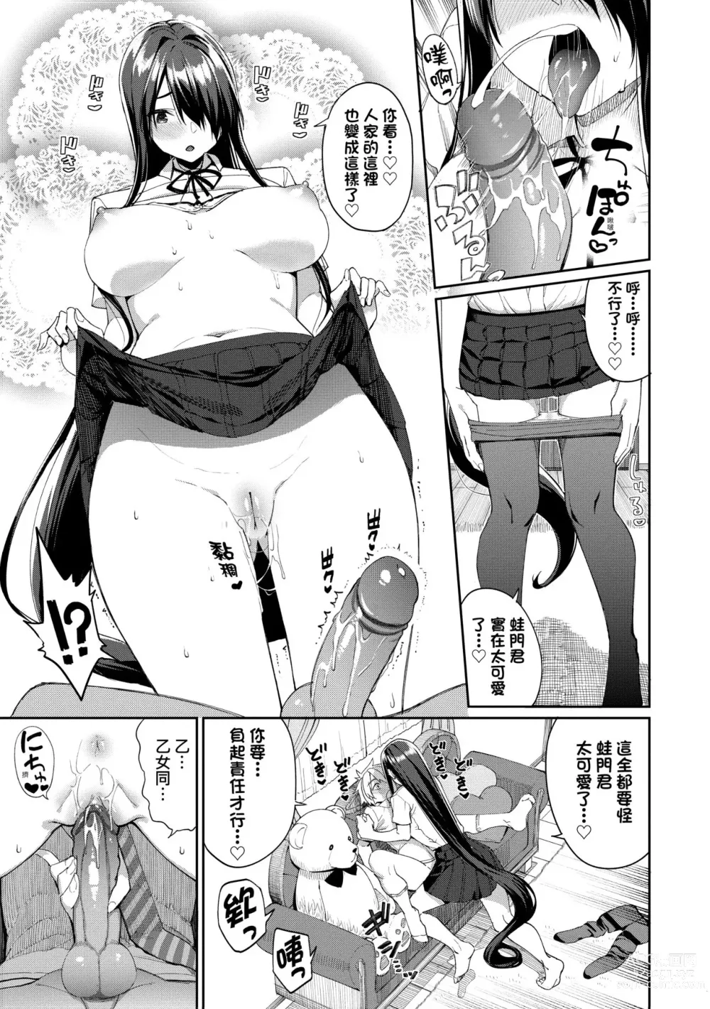 Page 157 of doujinshi Ue ga Osuki - She likes on top! (decensored)