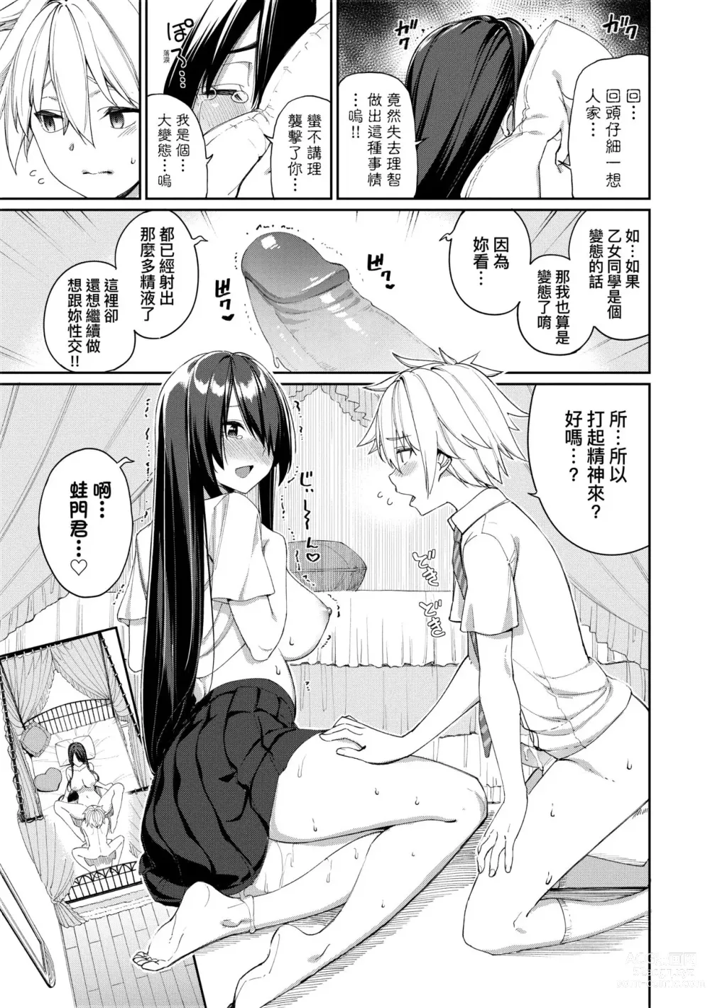 Page 163 of doujinshi Ue ga Osuki - She likes on top! (decensored)