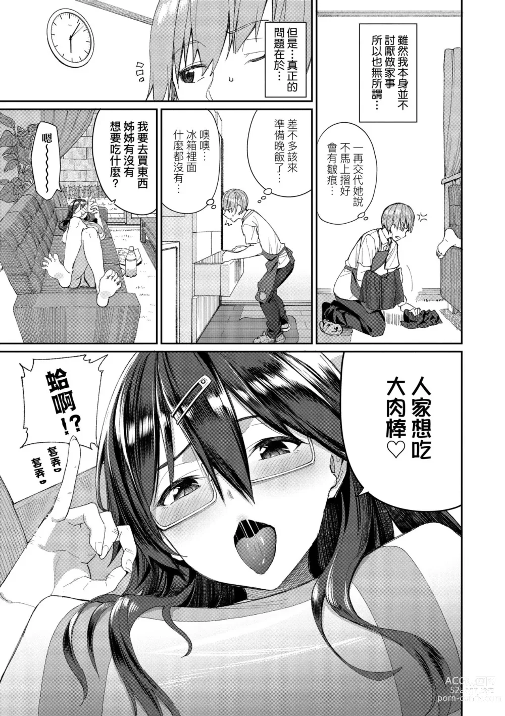 Page 173 of doujinshi Ue ga Osuki - She likes on top! (decensored)