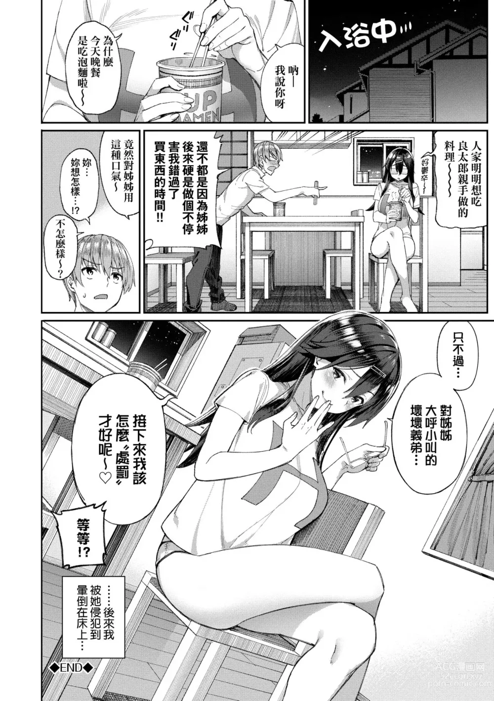 Page 192 of doujinshi Ue ga Osuki - She likes on top! (decensored)