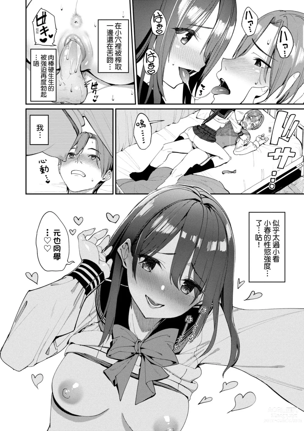 Page 22 of doujinshi Ue ga Osuki - She likes on top! (decensored)