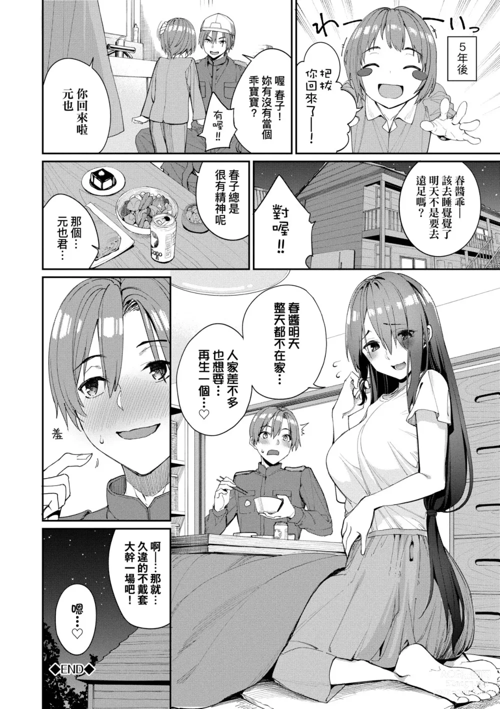 Page 28 of doujinshi Ue ga Osuki - She likes on top! (decensored)