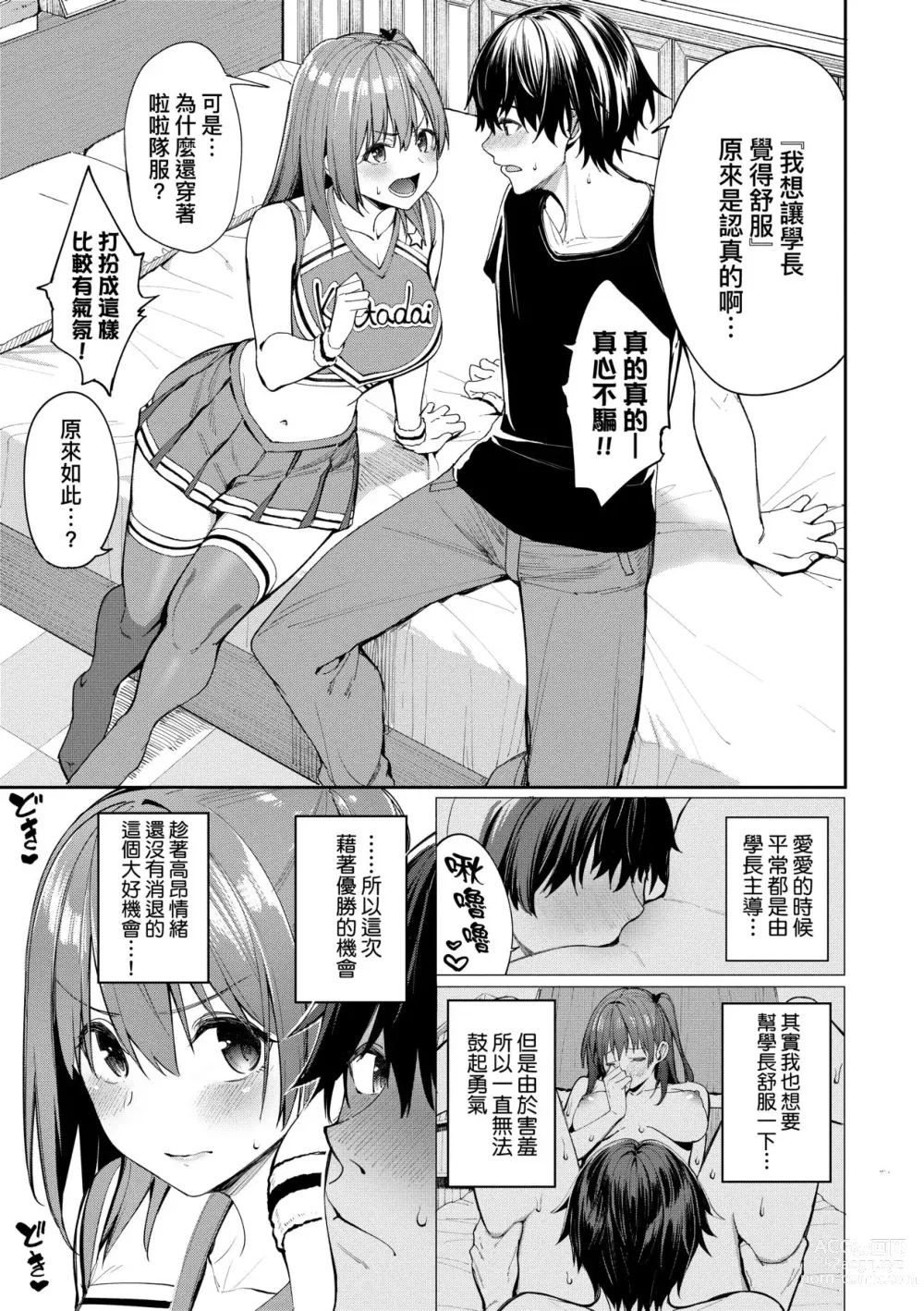 Page 31 of doujinshi Ue ga Osuki - She likes on top! (decensored)