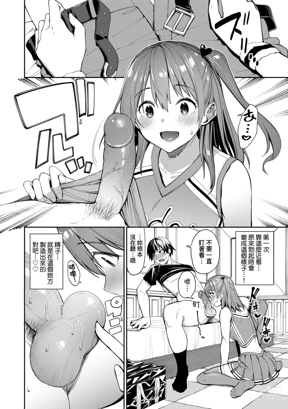 Page 34 of doujinshi Ue ga Osuki - She likes on top! (decensored)