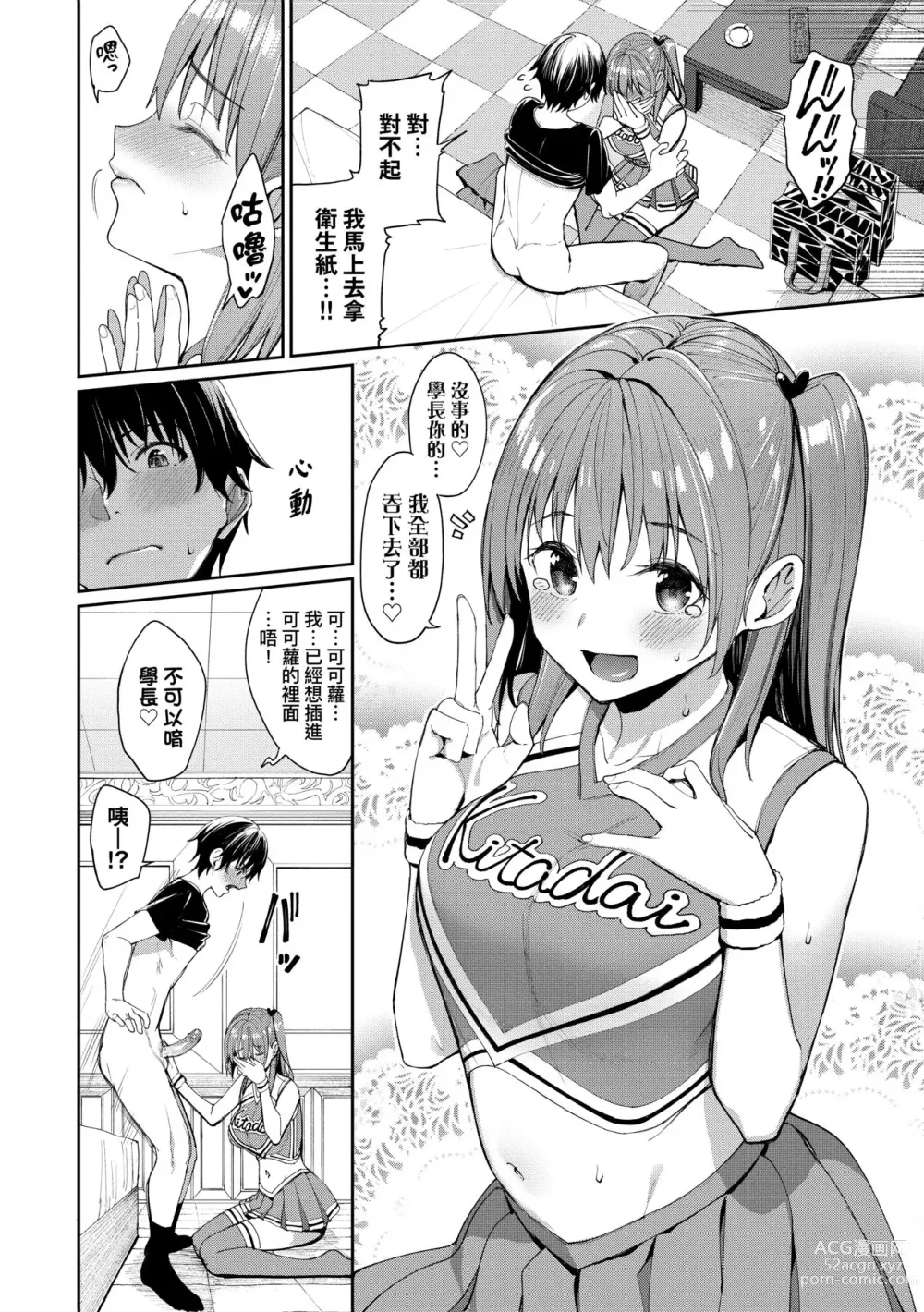 Page 38 of doujinshi Ue ga Osuki - She likes on top! (decensored)