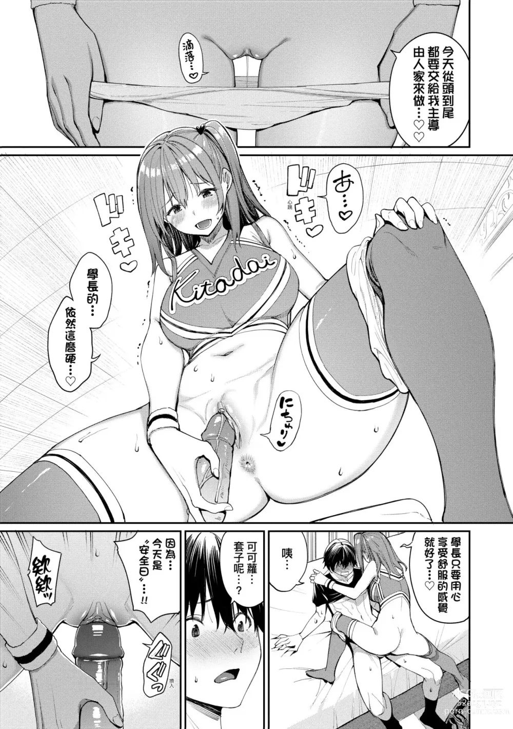 Page 39 of doujinshi Ue ga Osuki - She likes on top! (decensored)