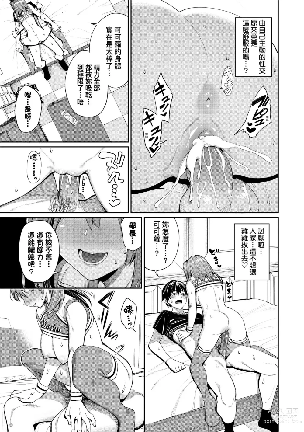 Page 47 of doujinshi Ue ga Osuki - She likes on top! (decensored)