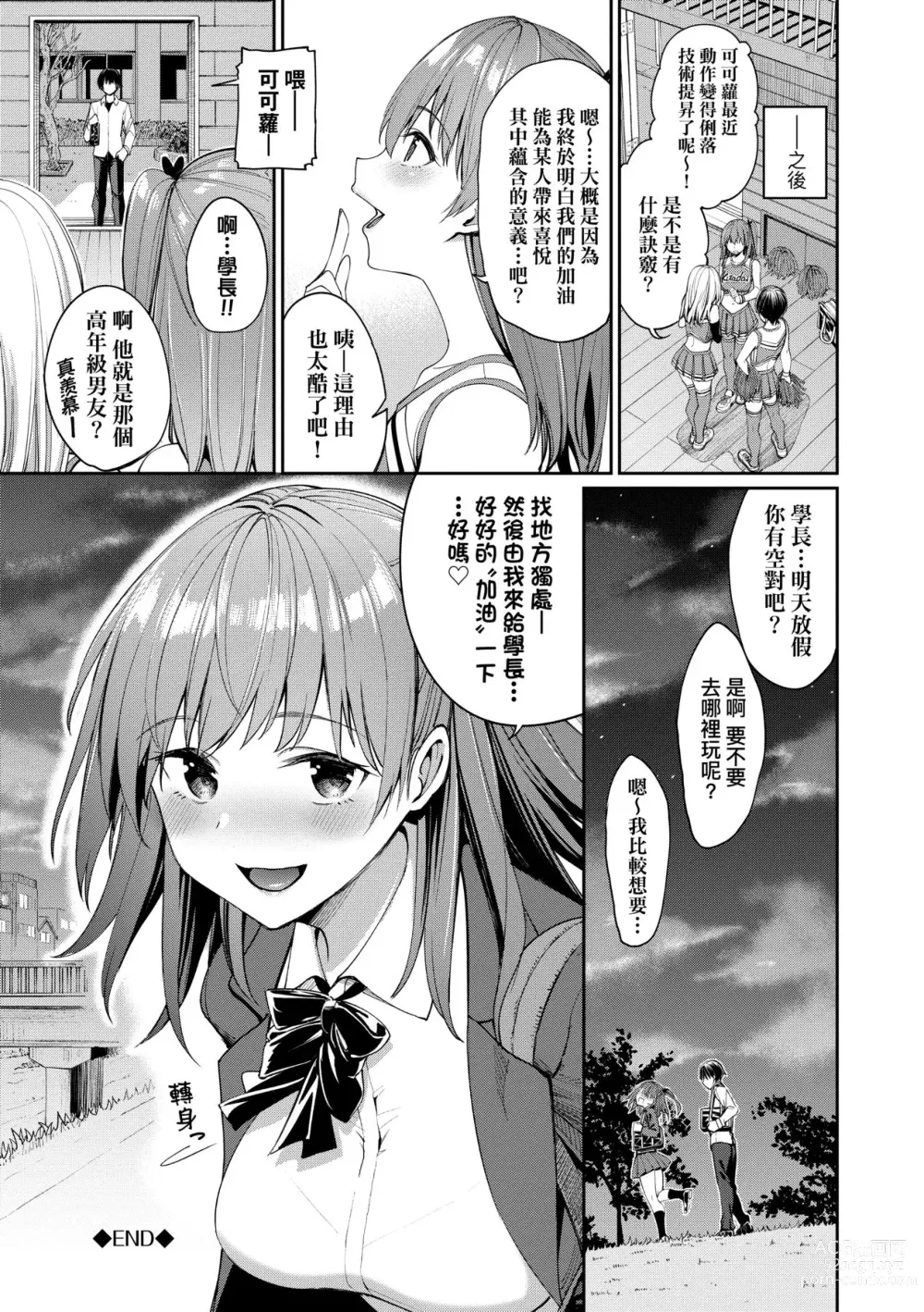 Page 54 of doujinshi Ue ga Osuki - She likes on top! (decensored)