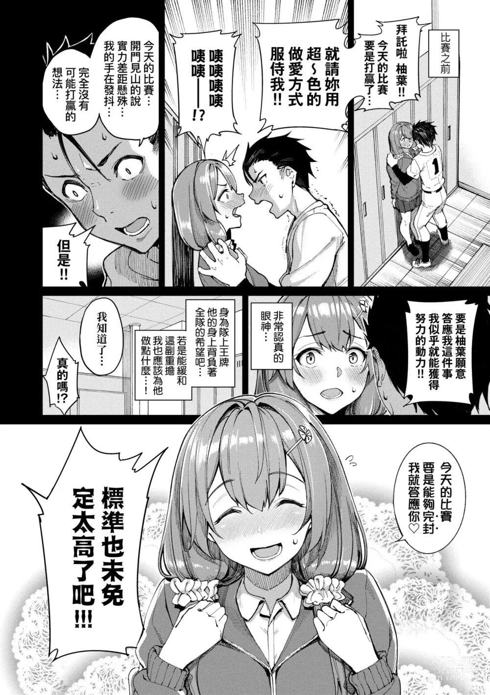 Page 56 of doujinshi Ue ga Osuki - She likes on top! (decensored)