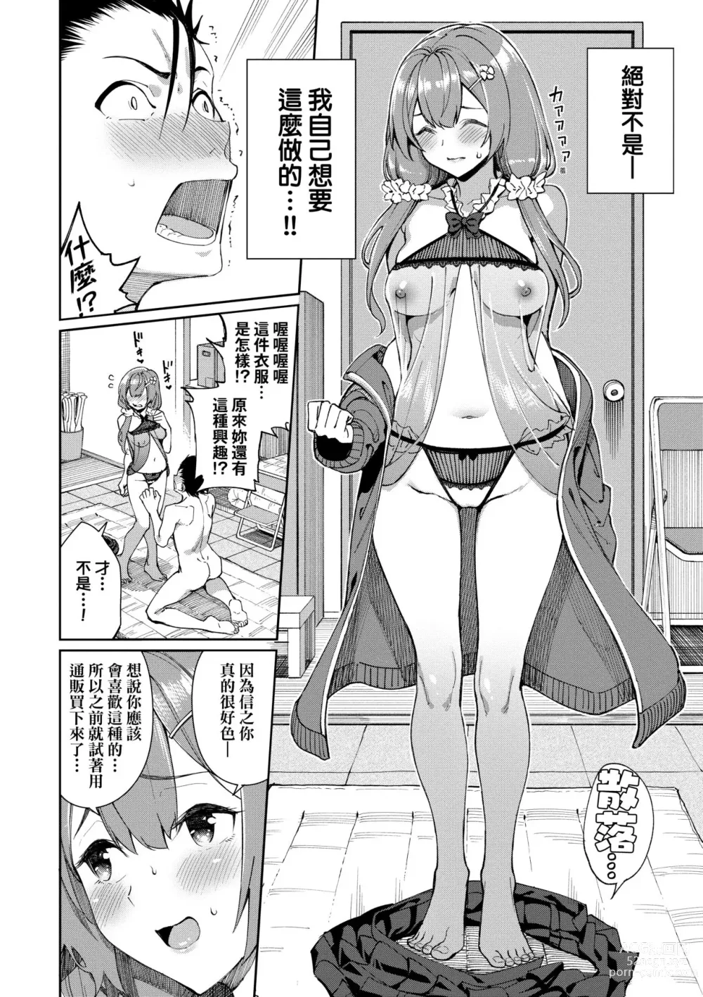 Page 58 of doujinshi Ue ga Osuki - She likes on top! (decensored)