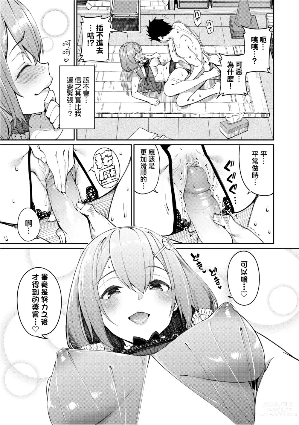 Page 63 of doujinshi Ue ga Osuki - She likes on top! (decensored)