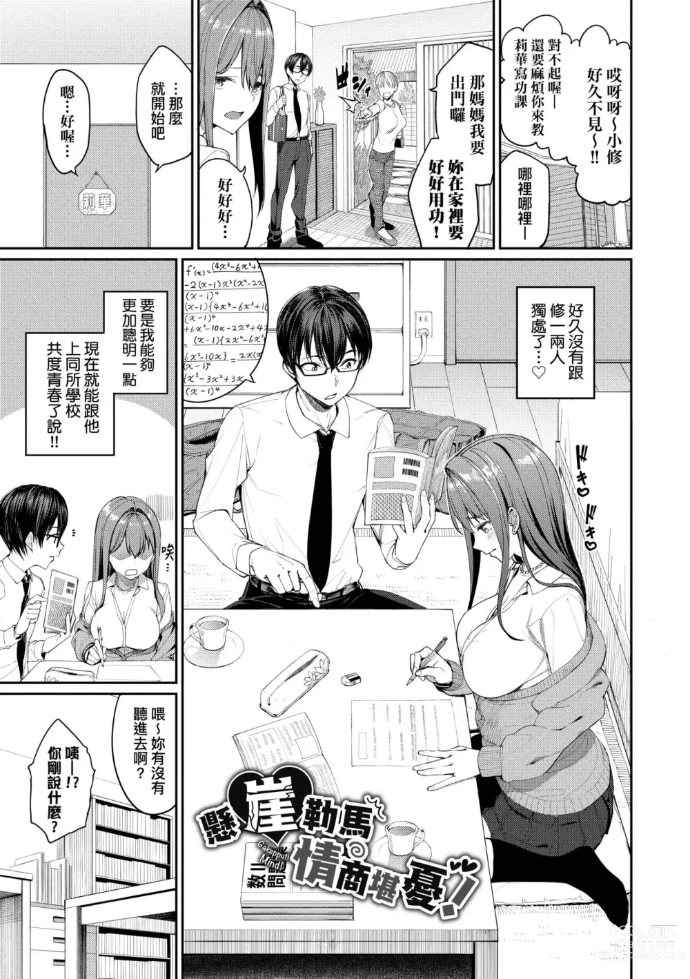 Page 77 of doujinshi Ue ga Osuki - She likes on top! (decensored)