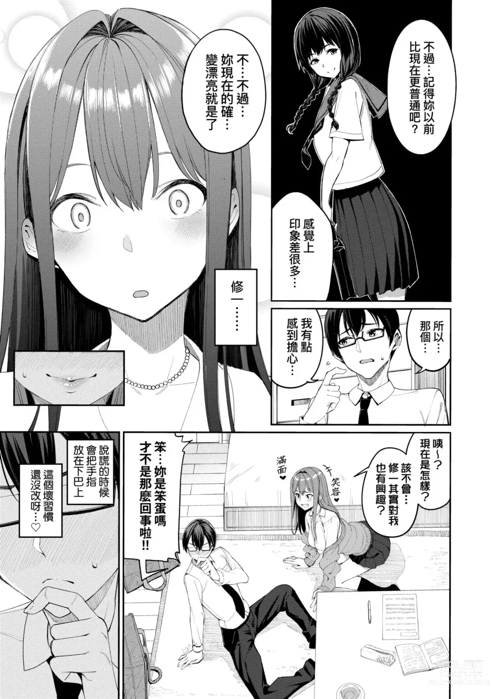 Page 79 of doujinshi Ue ga Osuki - She likes on top! (decensored)