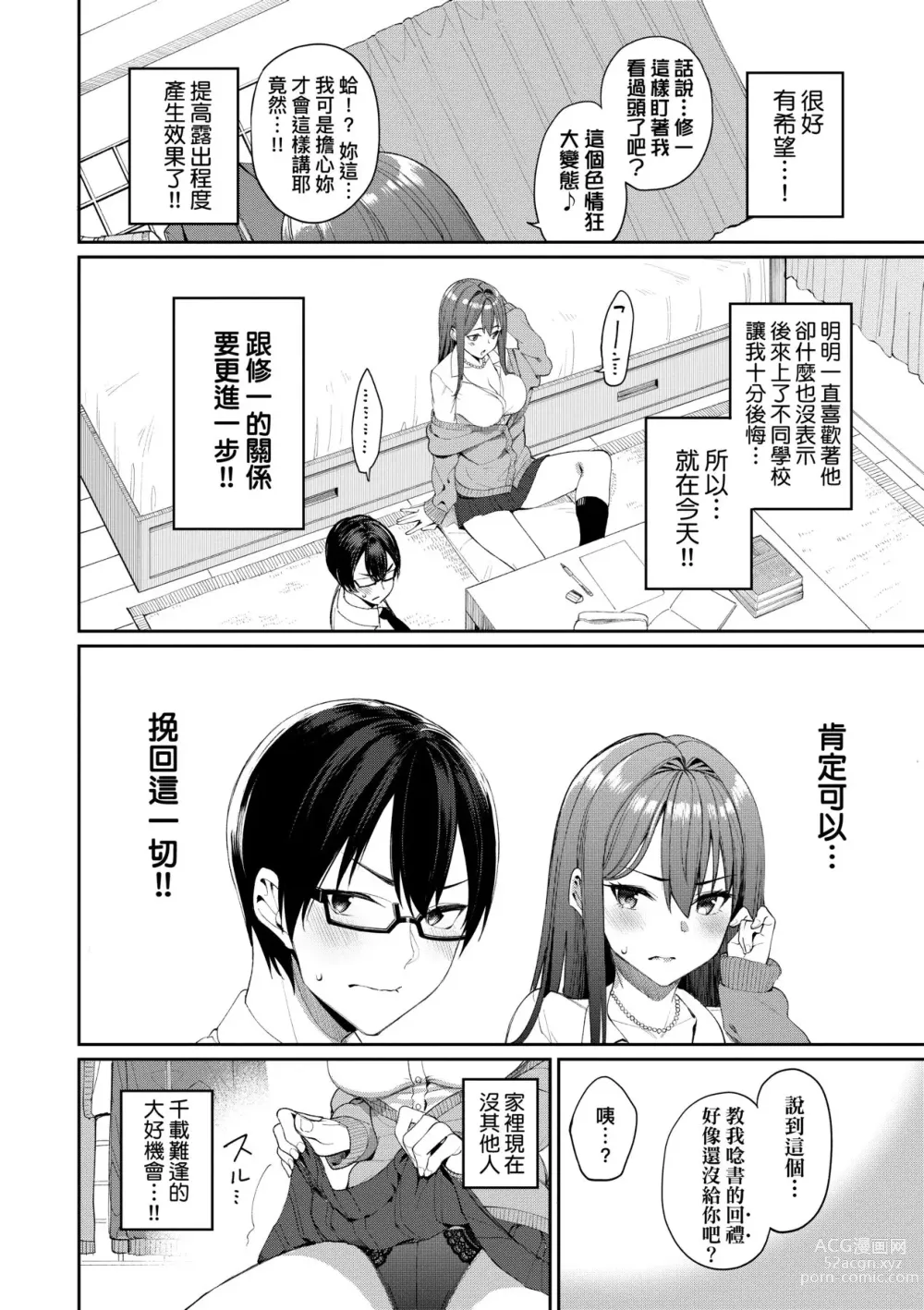 Page 80 of doujinshi Ue ga Osuki - She likes on top! (decensored)