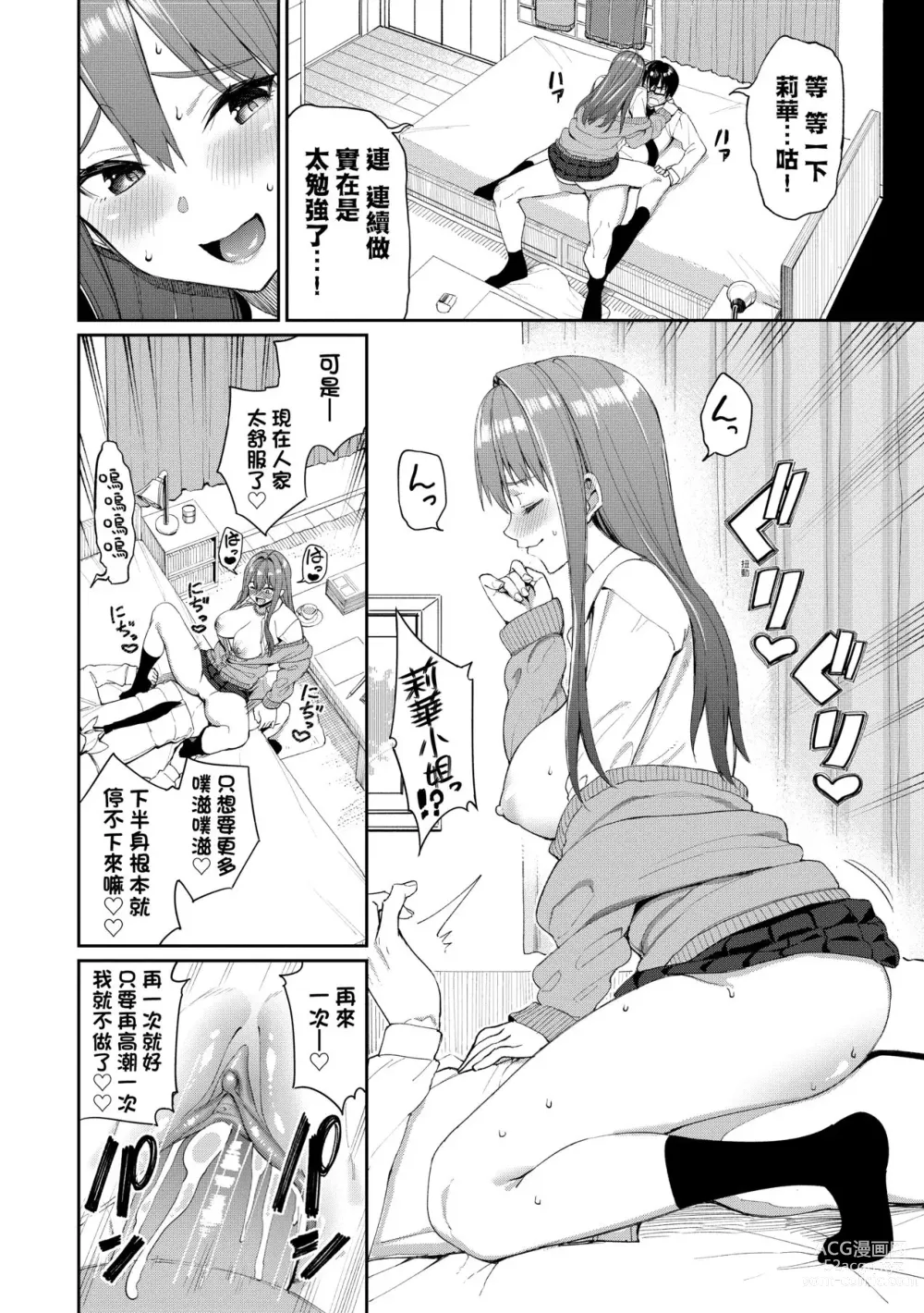 Page 94 of doujinshi Ue ga Osuki - She likes on top! (decensored)