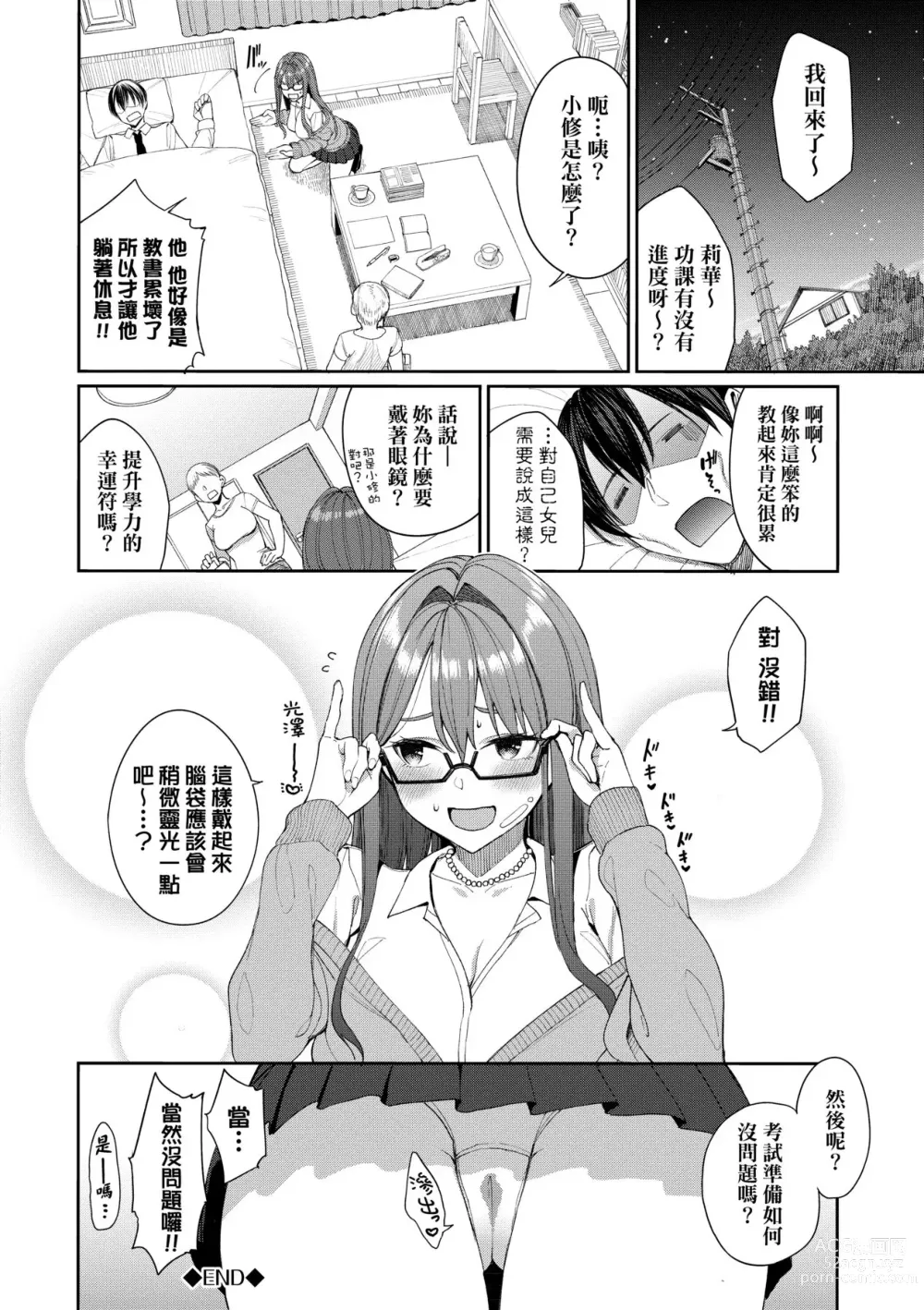 Page 98 of doujinshi Ue ga Osuki - She likes on top! (decensored)