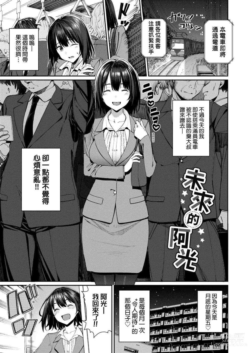 Page 99 of doujinshi Ue ga Osuki - She likes on top! (decensored)