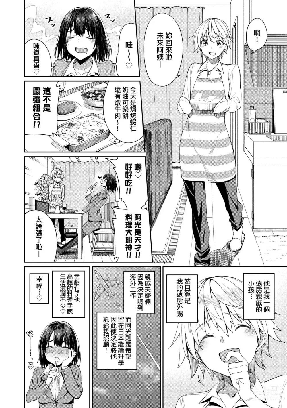 Page 100 of doujinshi Ue ga Osuki - She likes on top! (decensored)