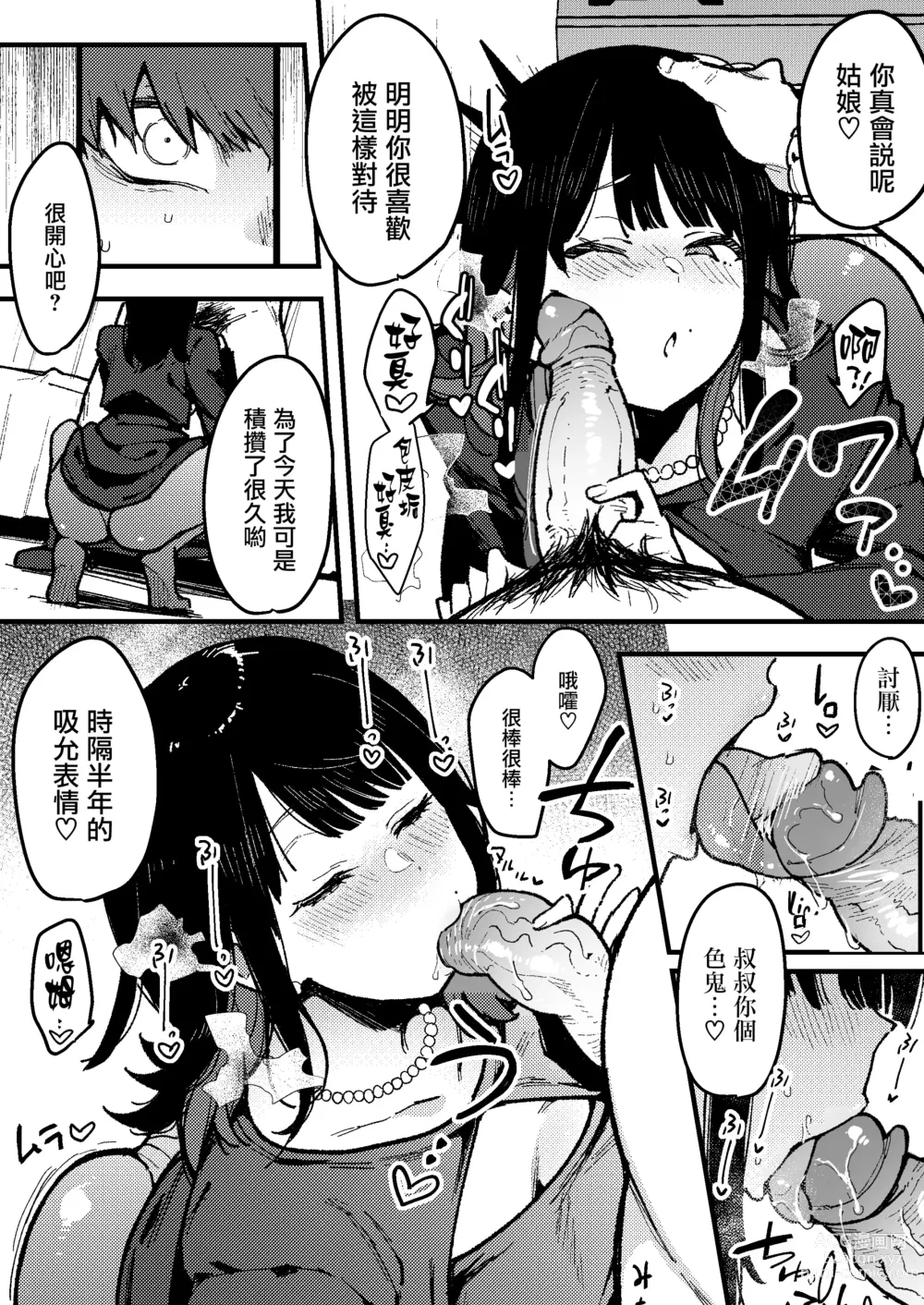 Page 12 of doujinshi 蝶子 IV -親戚のオッサンのオナホになった色狂いの従姉に色仕掛けされ彼女を裏切り膣コキ大敗北する-