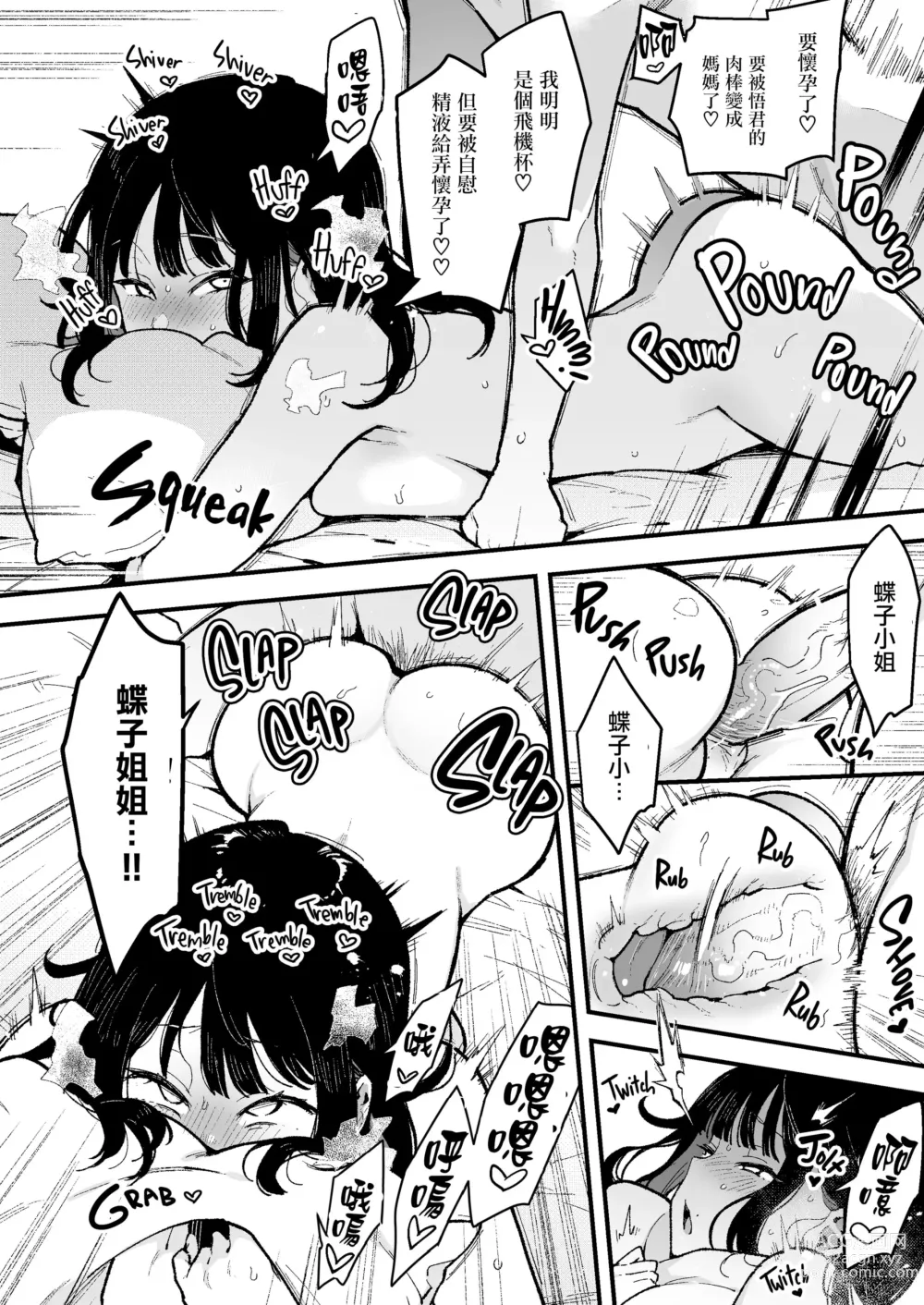 Page 27 of doujinshi 蝶子 IV -親戚のオッサンのオナホになった色狂いの従姉に色仕掛けされ彼女を裏切り膣コキ大敗北する-