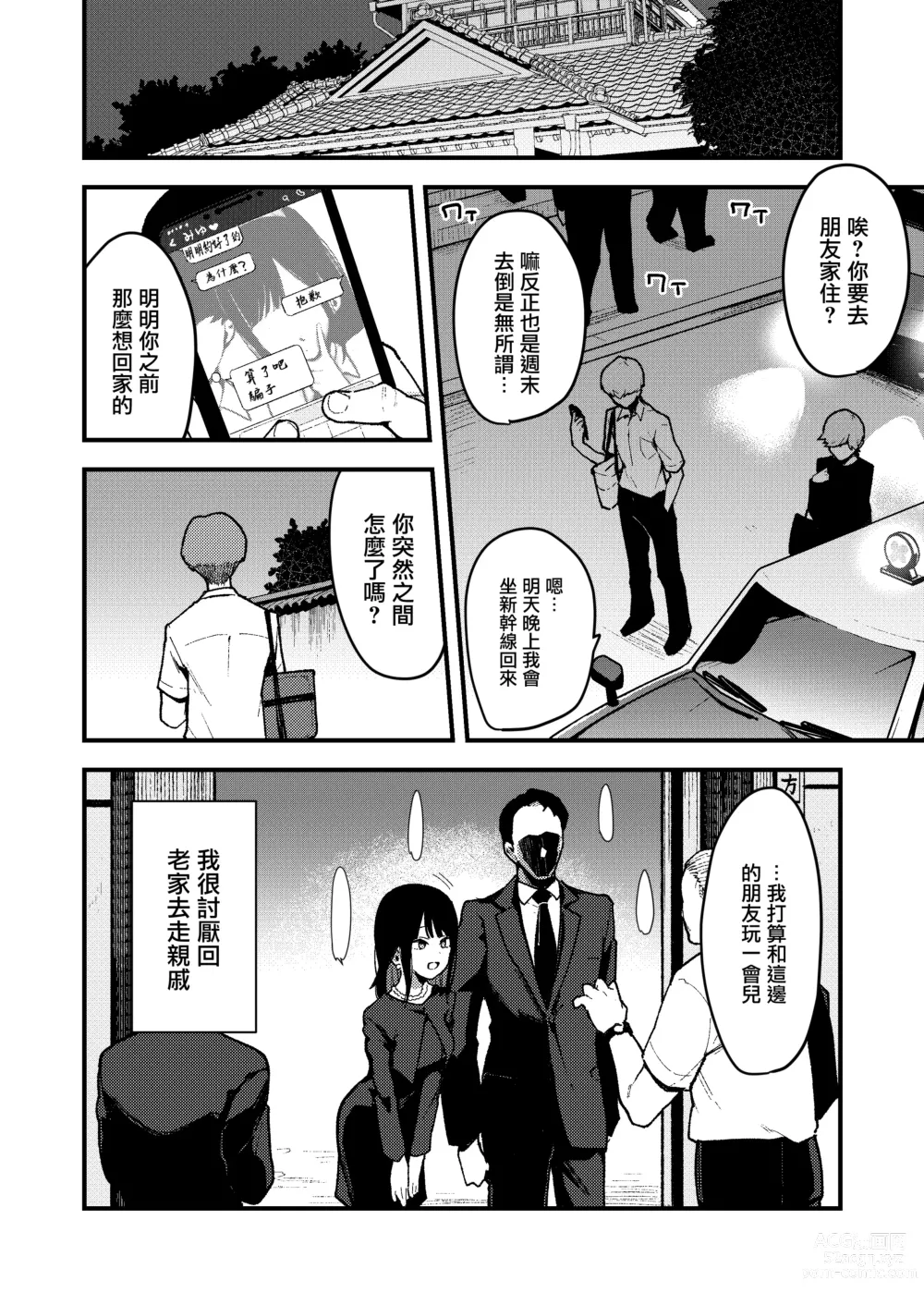 Page 29 of doujinshi 蝶子 IV -親戚のオッサンのオナホになった色狂いの従姉に色仕掛けされ彼女を裏切り膣コキ大敗北する-