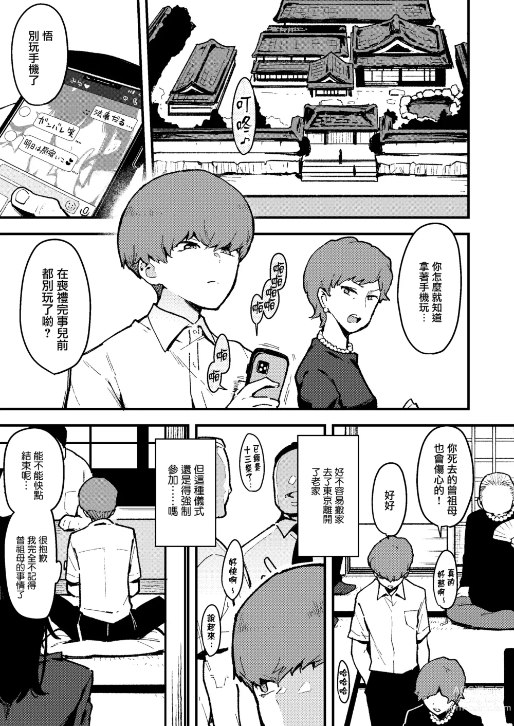 Page 4 of doujinshi 蝶子 IV -親戚のオッサンのオナホになった色狂いの従姉に色仕掛けされ彼女を裏切り膣コキ大敗北する-