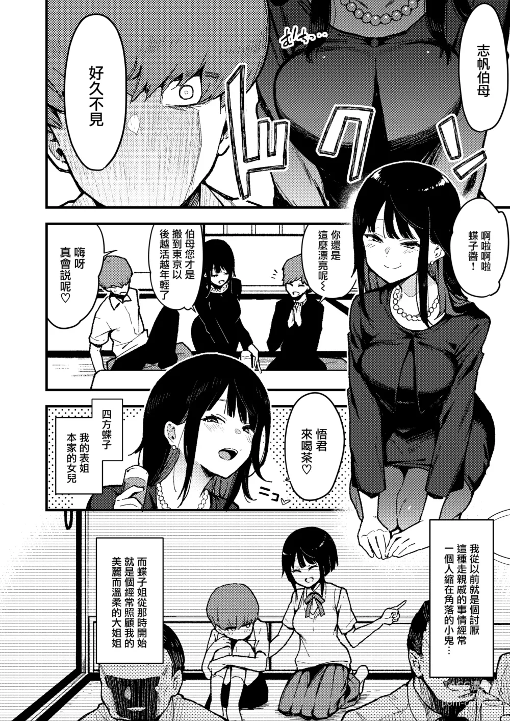 Page 5 of doujinshi 蝶子 IV -親戚のオッサンのオナホになった色狂いの従姉に色仕掛けされ彼女を裏切り膣コキ大敗北する-