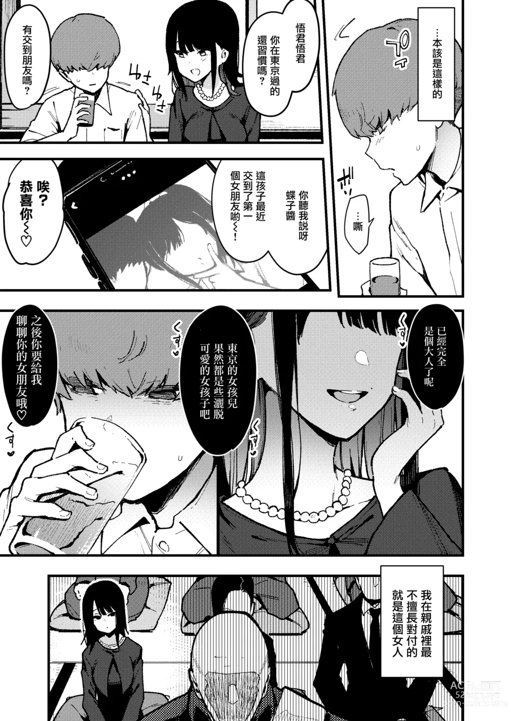 Page 6 of doujinshi 蝶子 IV -親戚のオッサンのオナホになった色狂いの従姉に色仕掛けされ彼女を裏切り膣コキ大敗北する-