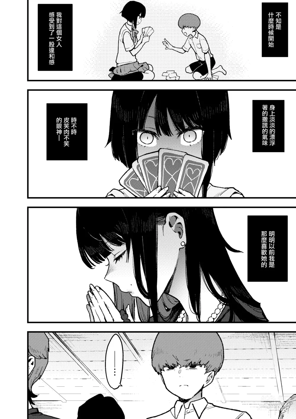 Page 7 of doujinshi 蝶子 IV -親戚のオッサンのオナホになった色狂いの従姉に色仕掛けされ彼女を裏切り膣コキ大敗北する-