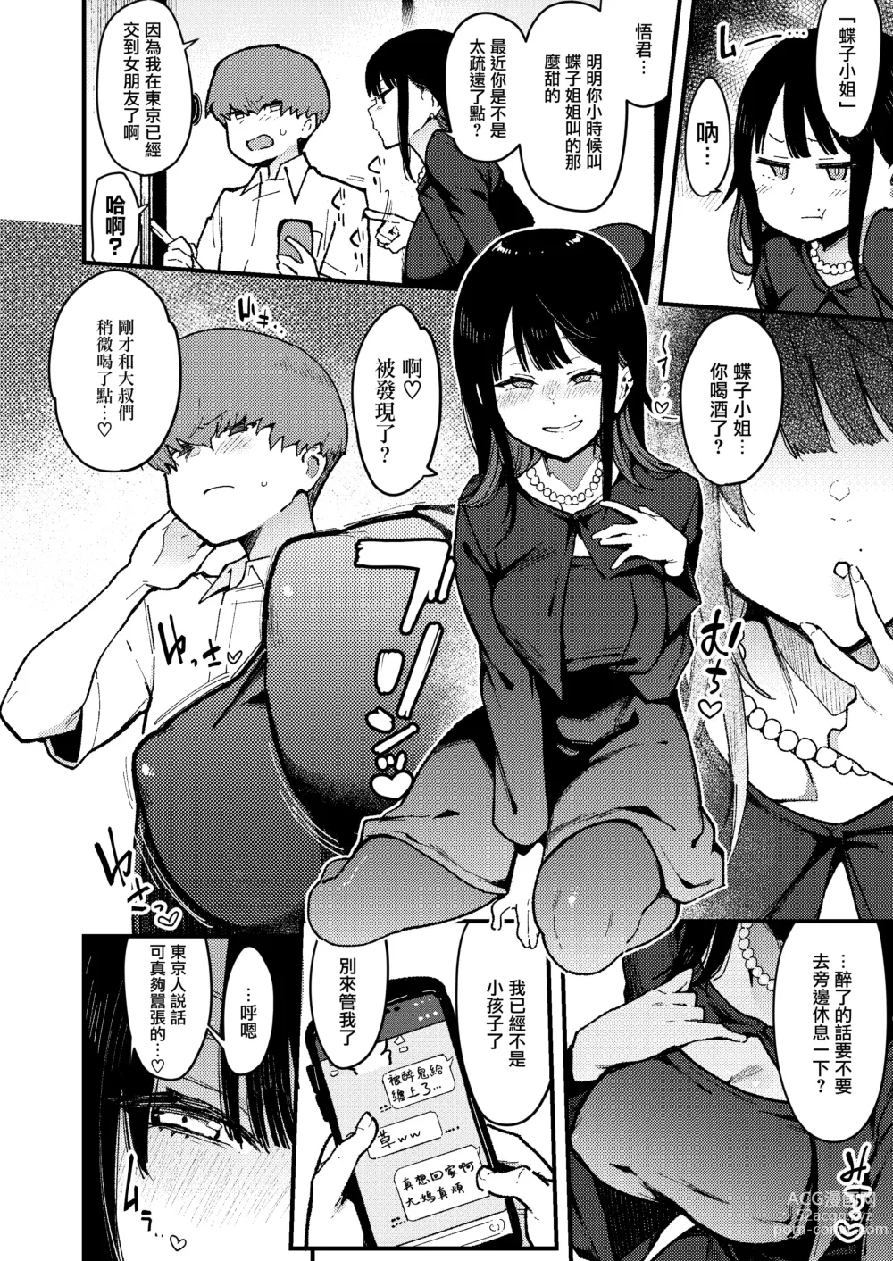 Page 9 of doujinshi 蝶子 IV -親戚のオッサンのオナホになった色狂いの従姉に色仕掛けされ彼女を裏切り膣コキ大敗北する-