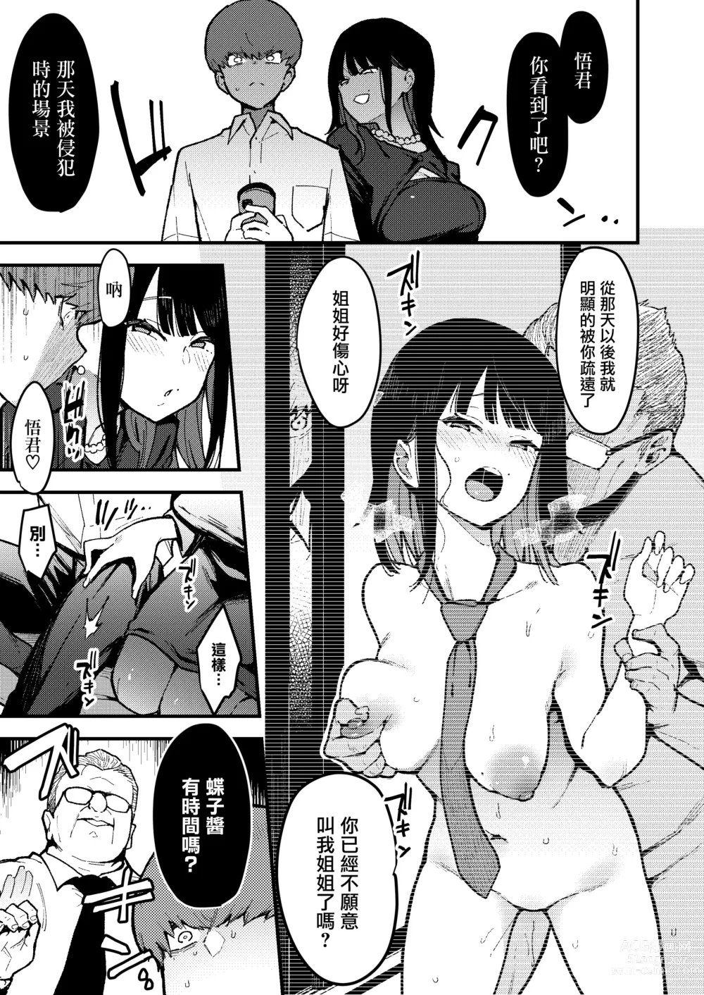 Page 10 of doujinshi 蝶子 IV -親戚のオッサンのオナホになった色狂いの従姉に色仕掛けされ彼女を裏切り膣コキ大敗北する-