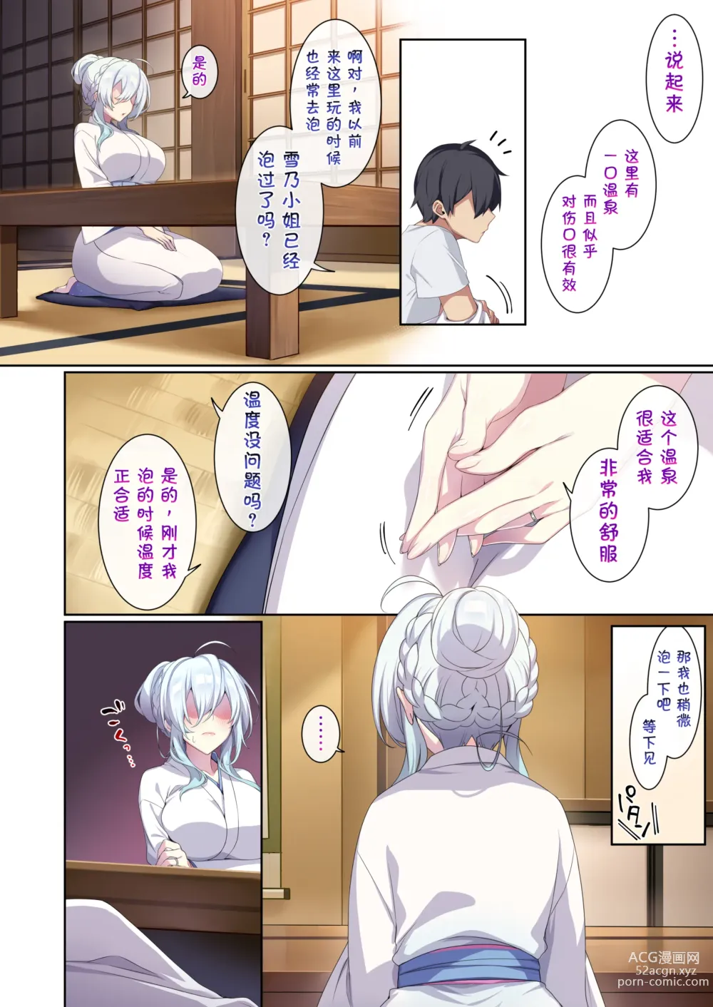 Page 130 of doujinshi Hitozukiai ga Nigate na Miboujin no Yukionna-san to Noroi no Yubiwa 1-2