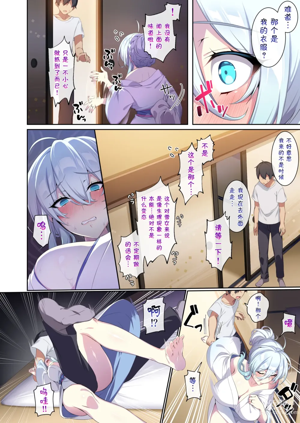 Page 134 of doujinshi Hitozukiai ga Nigate na Miboujin no Yukionna-san to Noroi no Yubiwa 1-2