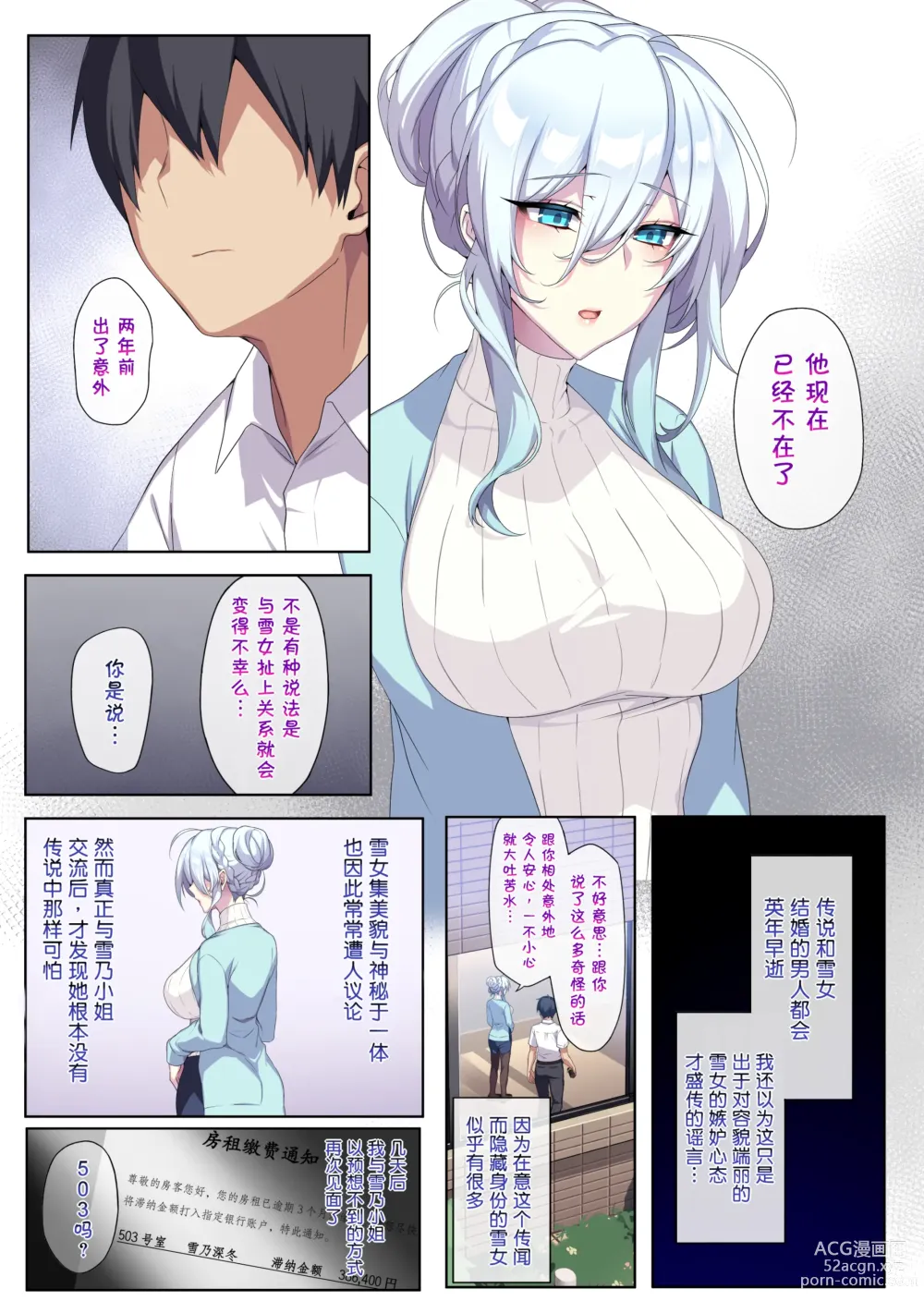 Page 7 of doujinshi Hitozukiai ga Nigate na Miboujin no Yukionna-san to Noroi no Yubiwa 1-2