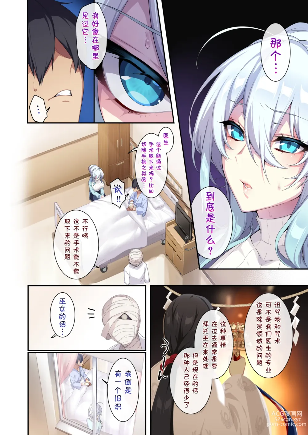 Page 80 of doujinshi Hitozukiai ga Nigate na Miboujin no Yukionna-san to Noroi no Yubiwa 1-2