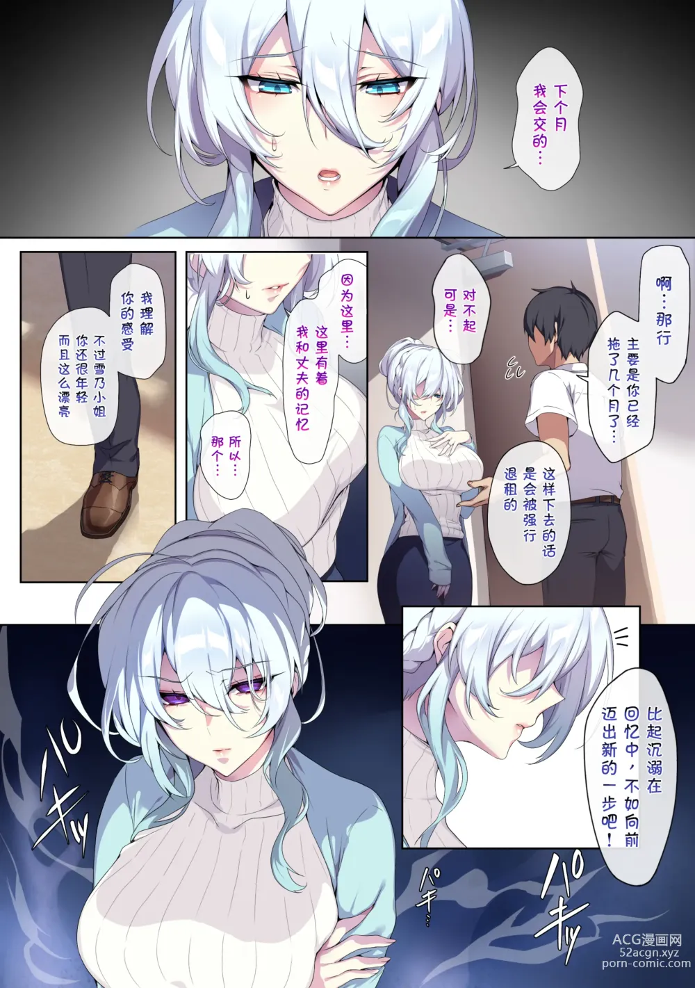 Page 9 of doujinshi Hitozukiai ga Nigate na Miboujin no Yukionna-san to Noroi no Yubiwa 1-2