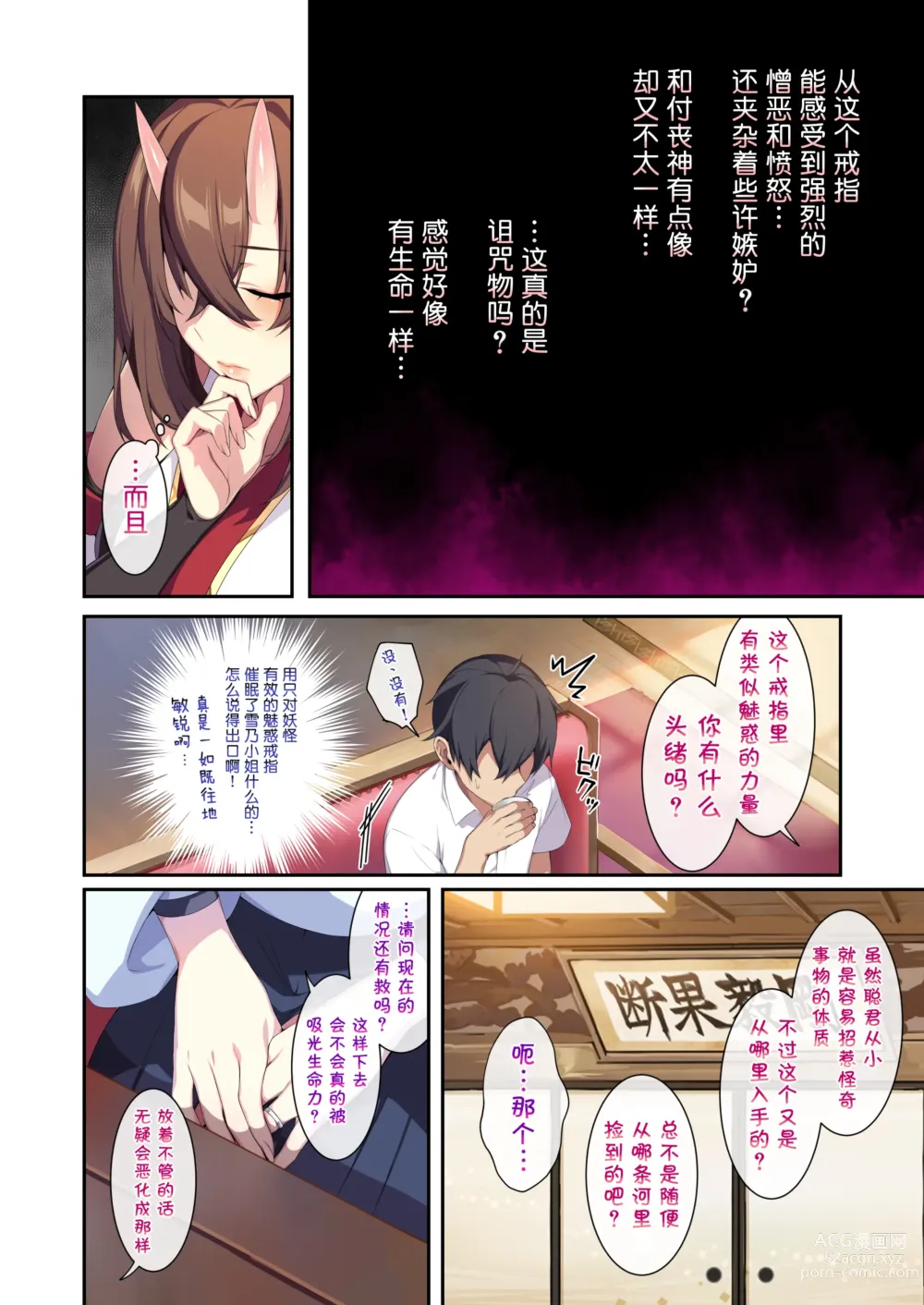 Page 90 of doujinshi Hitozukiai ga Nigate na Miboujin no Yukionna-san to Noroi no Yubiwa 1-2