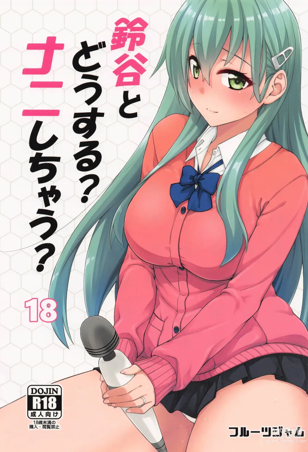 Page 1 of doujinshi Suzuya to Dousuru? Nani Shichau? 18