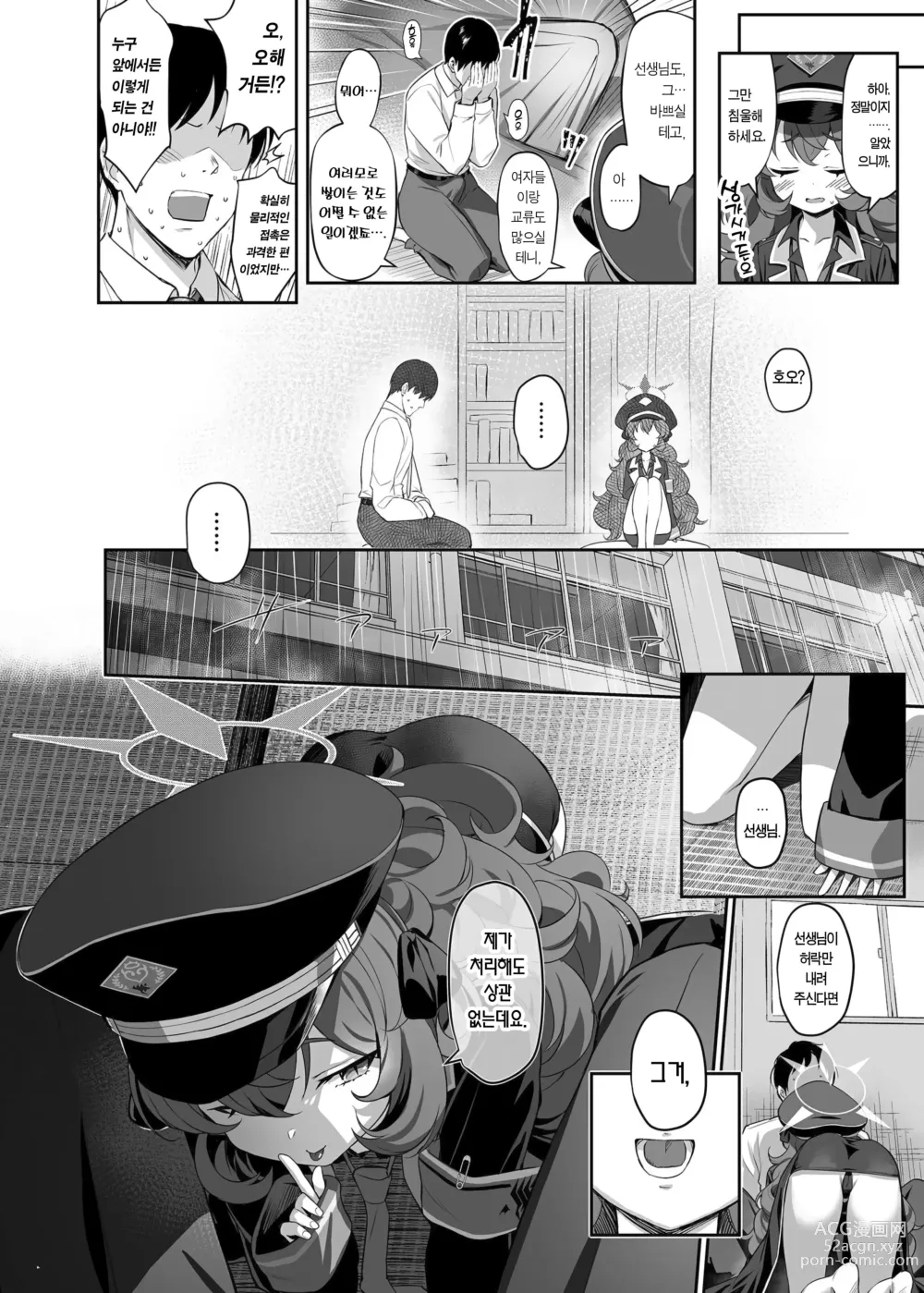 Page 5 of doujinshi 색욕 (decensored)