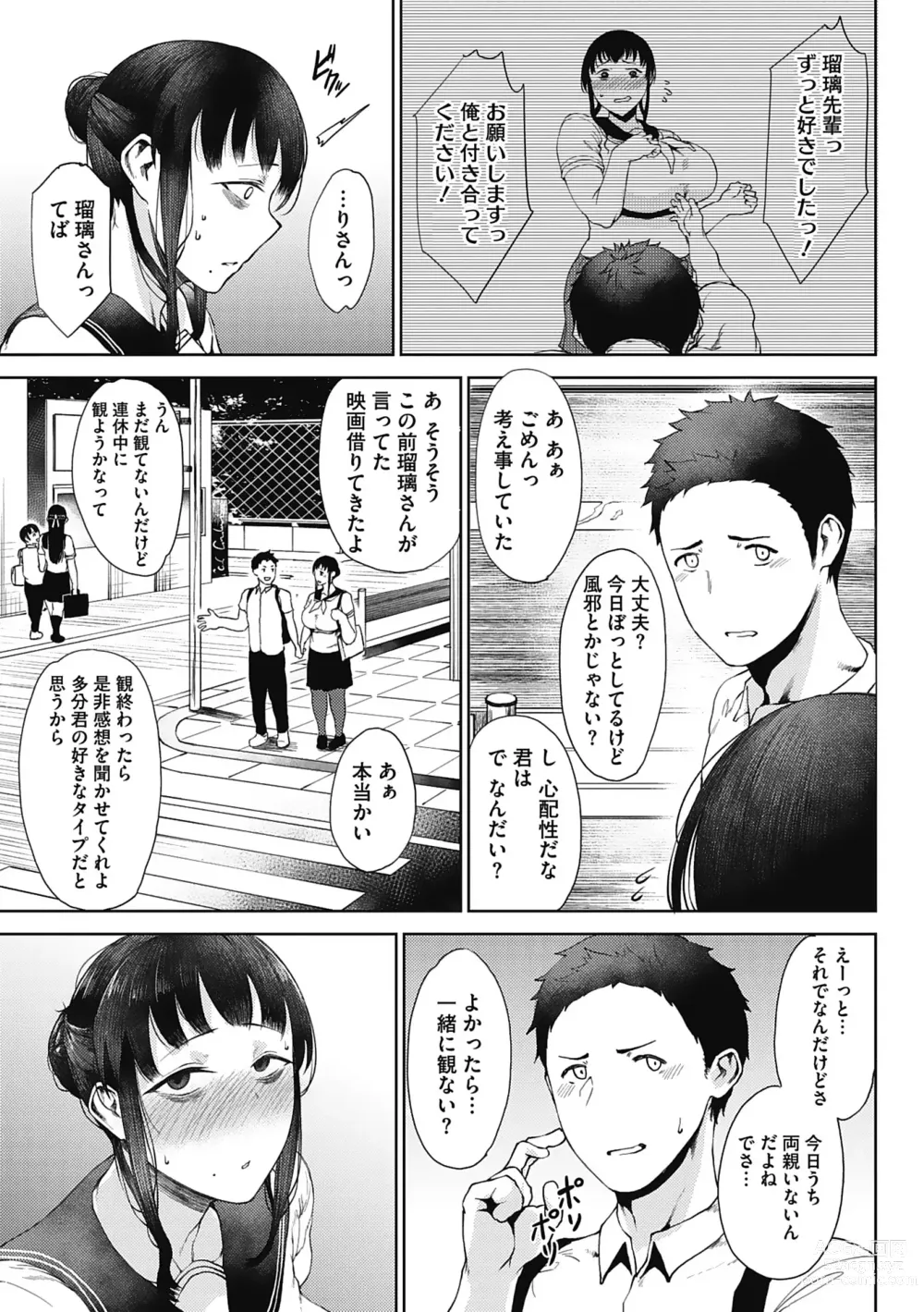 Page 111 of manga Jun Ai