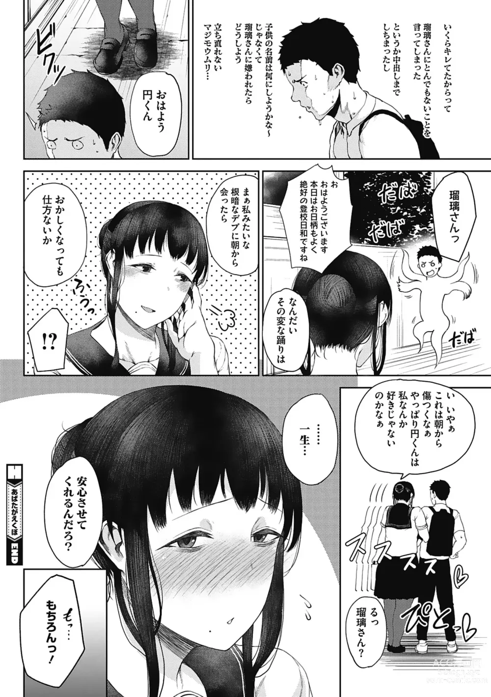 Page 132 of manga Jun Ai